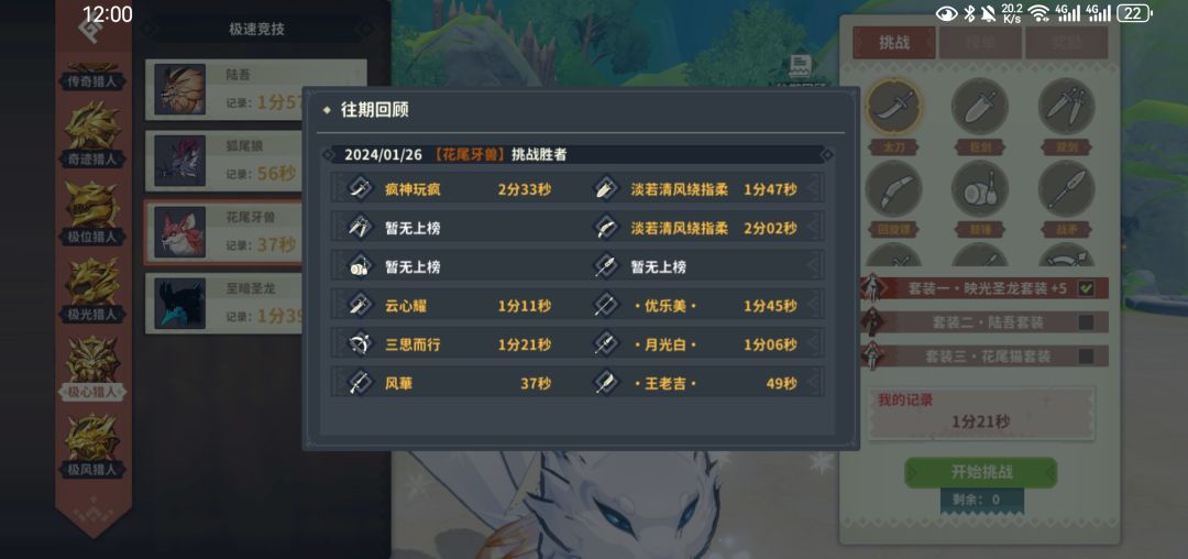 辛苦打9天极速竞技挑战战矛,直接清零 1