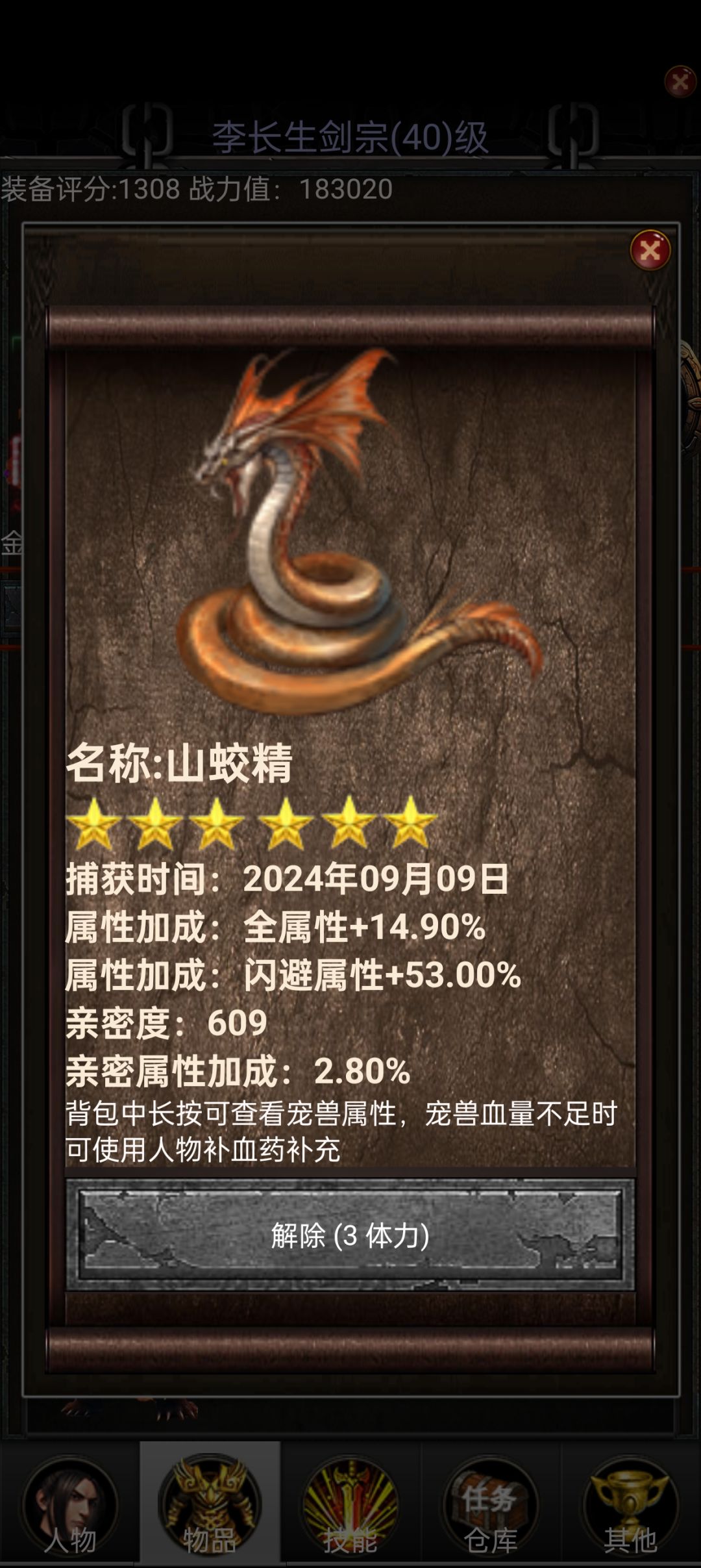 初始七星宠震楼,萌新超详细入坑攻略 3