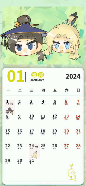 【摇光录】1月名士生日月历