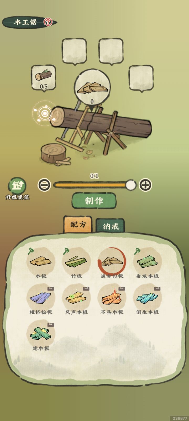 火炉升级没树木怎么办?截图