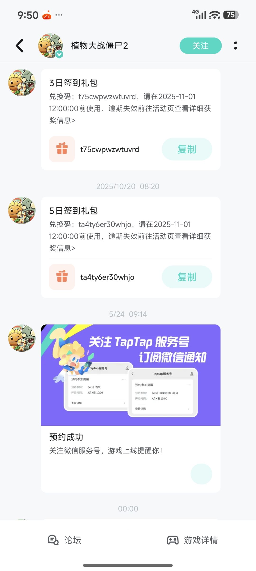 怎么我预约了没有时装 2