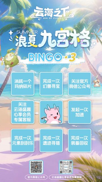 社区活动 | 云海夏日连线挑战赛第三阶段开启！