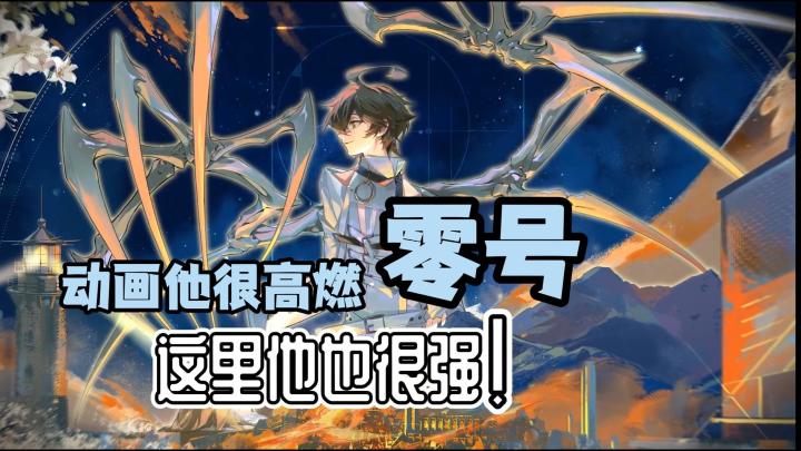动画进度条快撑不住了?不如来拿零号,亲自上场!截图