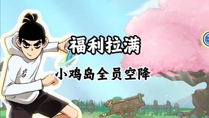 终于不用给游戏打工了!杖剑传说这次联动太香了!截图