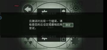 云激活出现错误问题公告