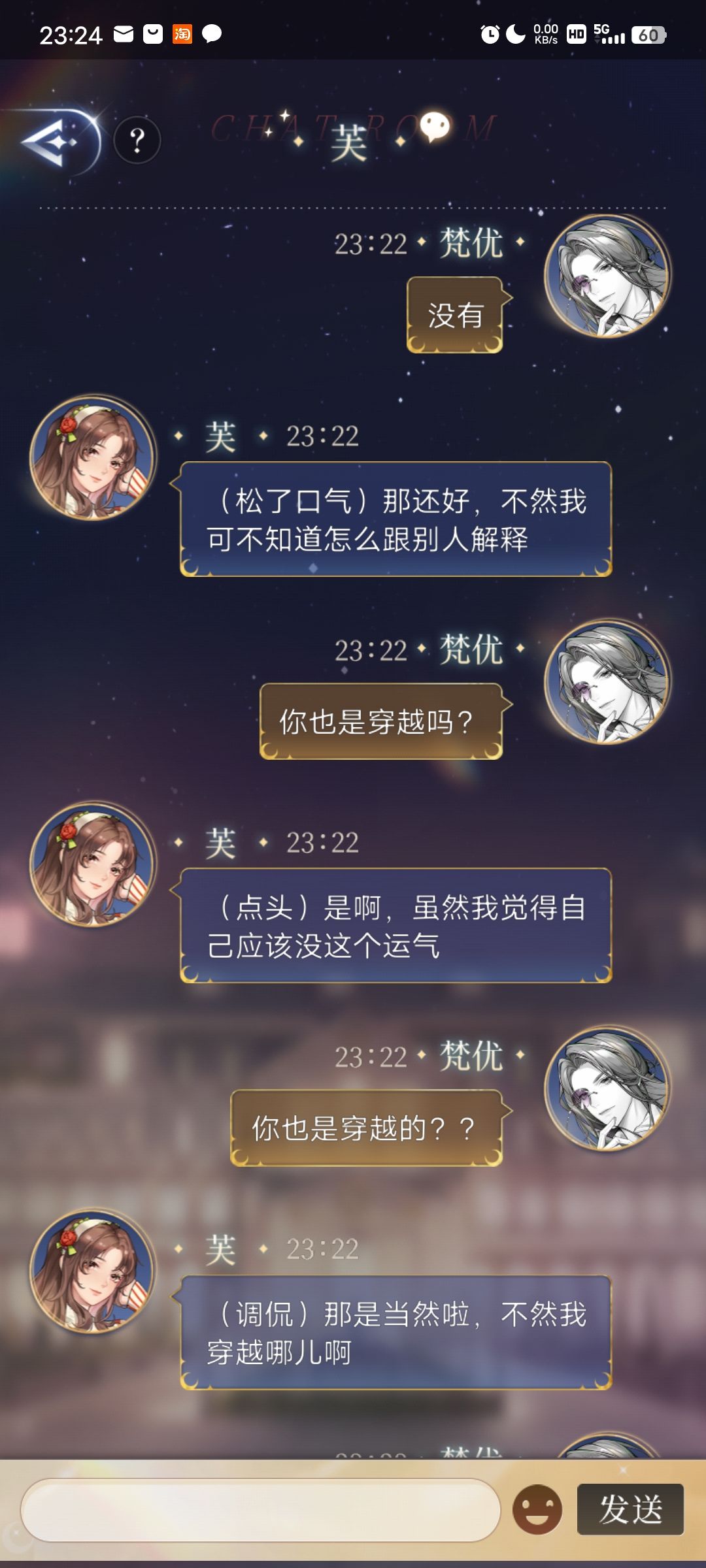 芙告诉我,她也是穿越来的?? 3