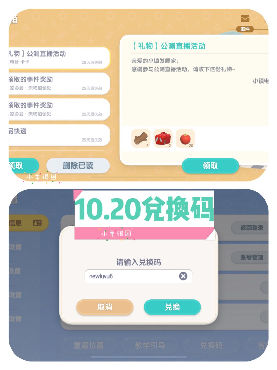 10.18今天兑换码｜溜溜木荧石位置截图