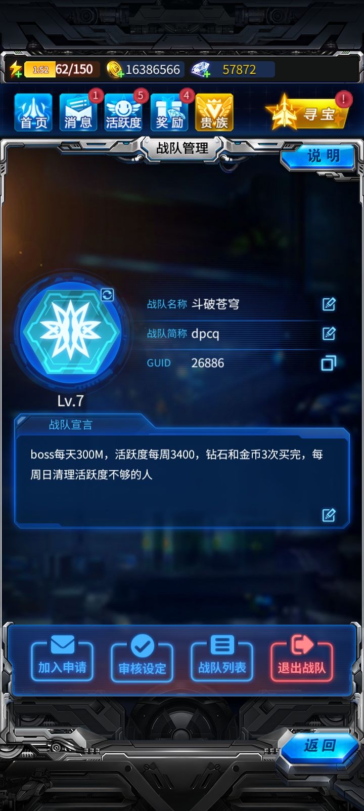 战队招人截图