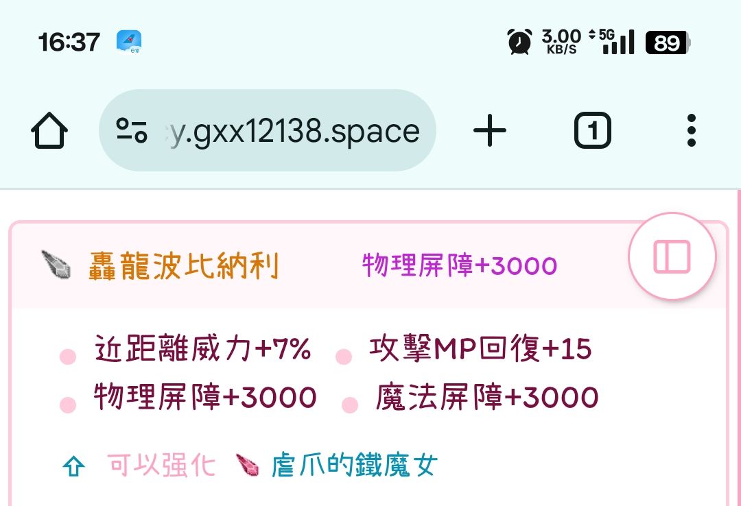 关于锻晶和装备提供的护罩 1