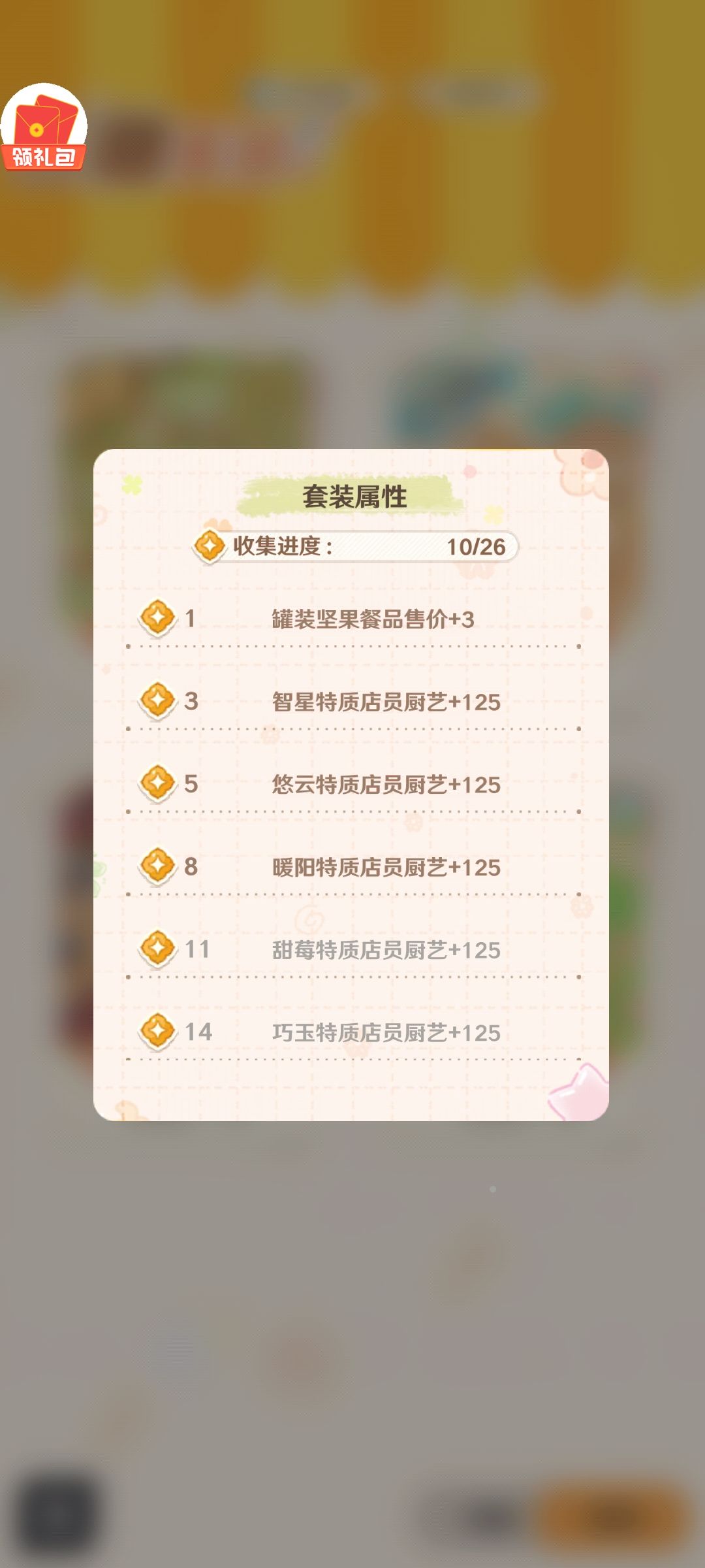 厨艺加分 2