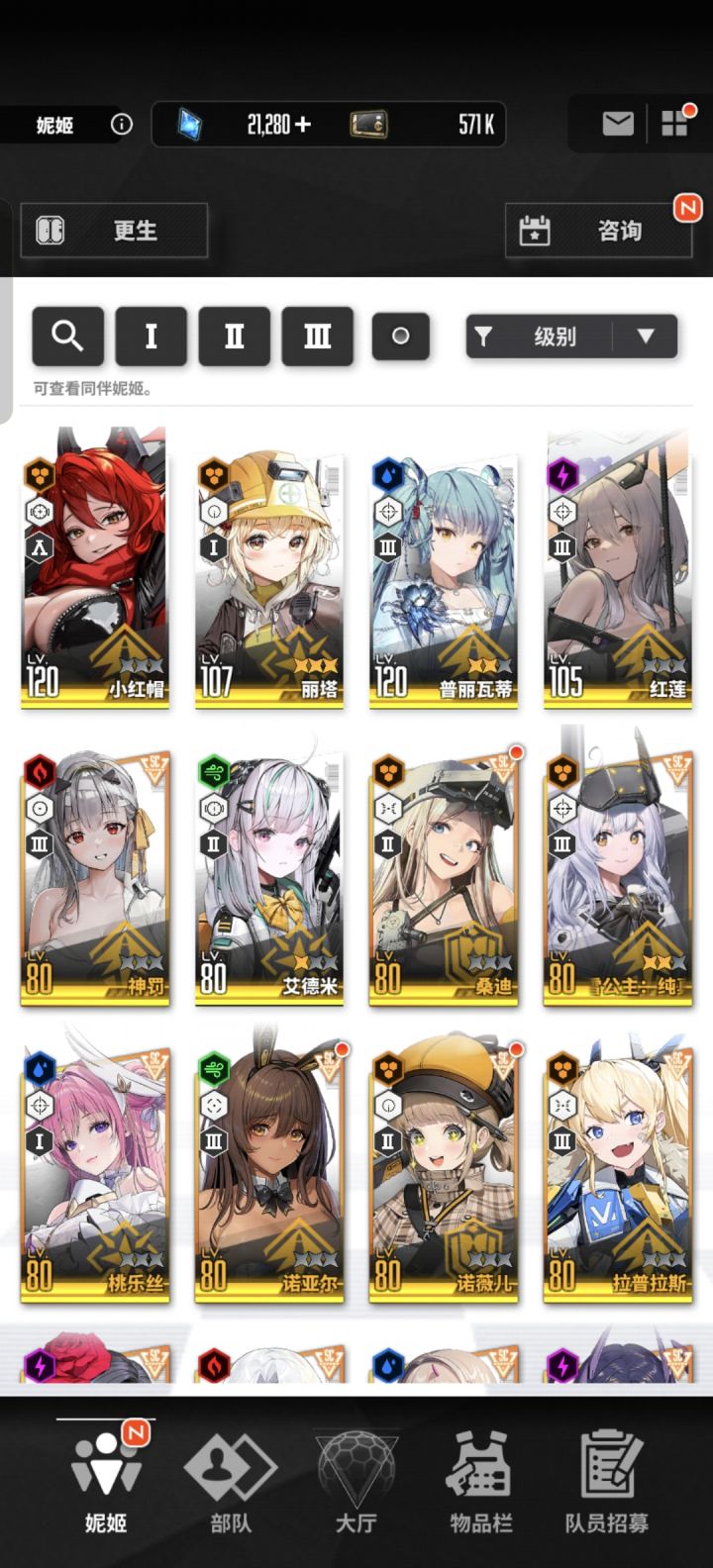 萌新问问配队截图