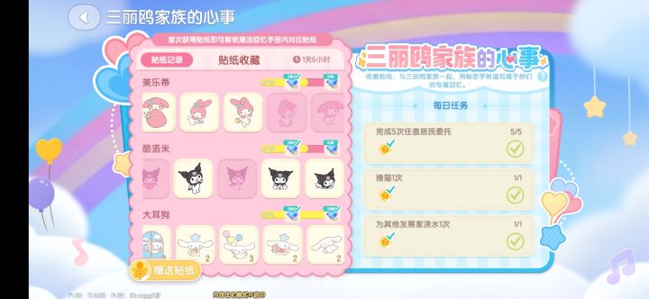 贴纸互换截图