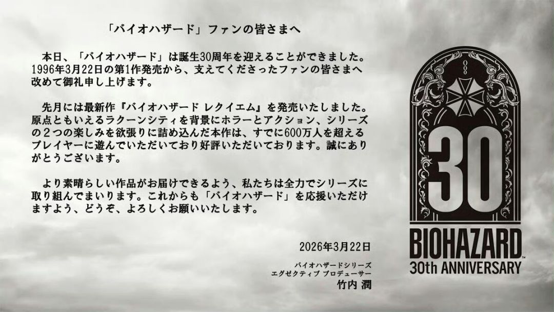 【快讯】《生化危机》系列迎来30周年纪念 1