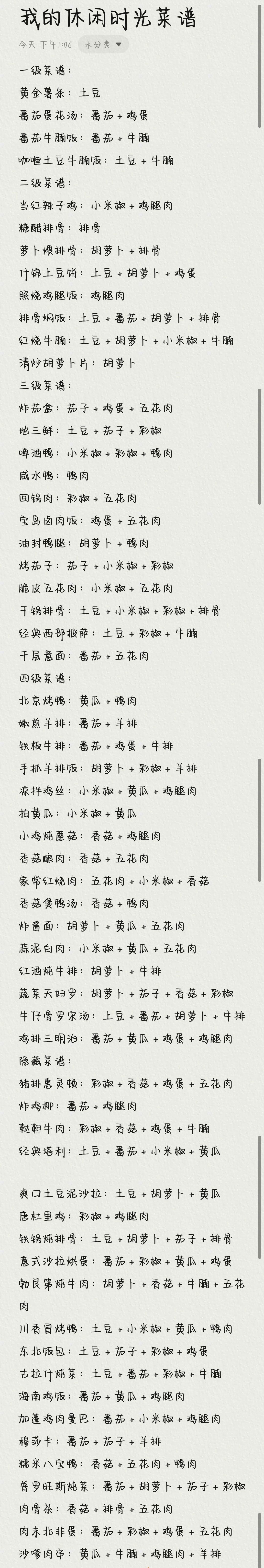 我的休闲时光菜谱【文字】 2