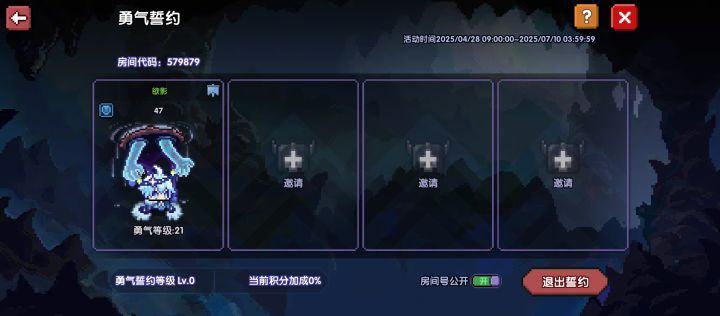 勇气誓约截图