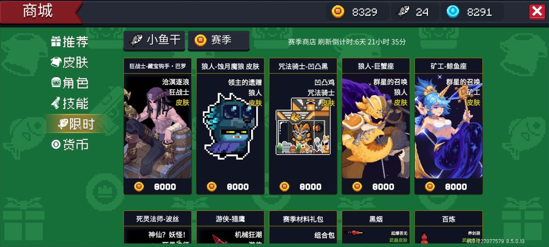 为啥没周刷新赛季商店但是神话宝箱没有刷新 1