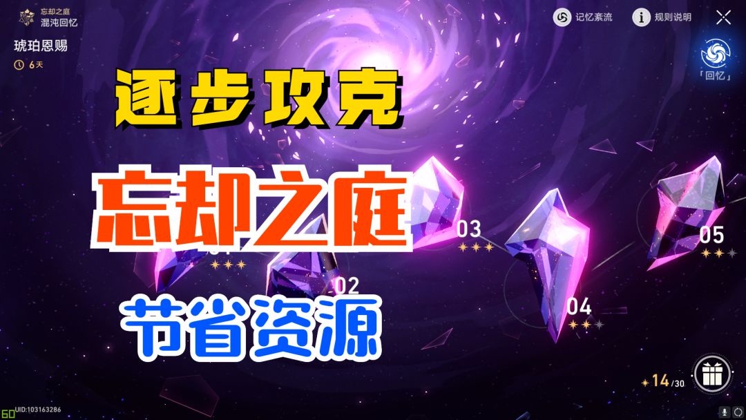 【V1.0攻略】星穹铁道如何逐步攻克忘却之庭截图