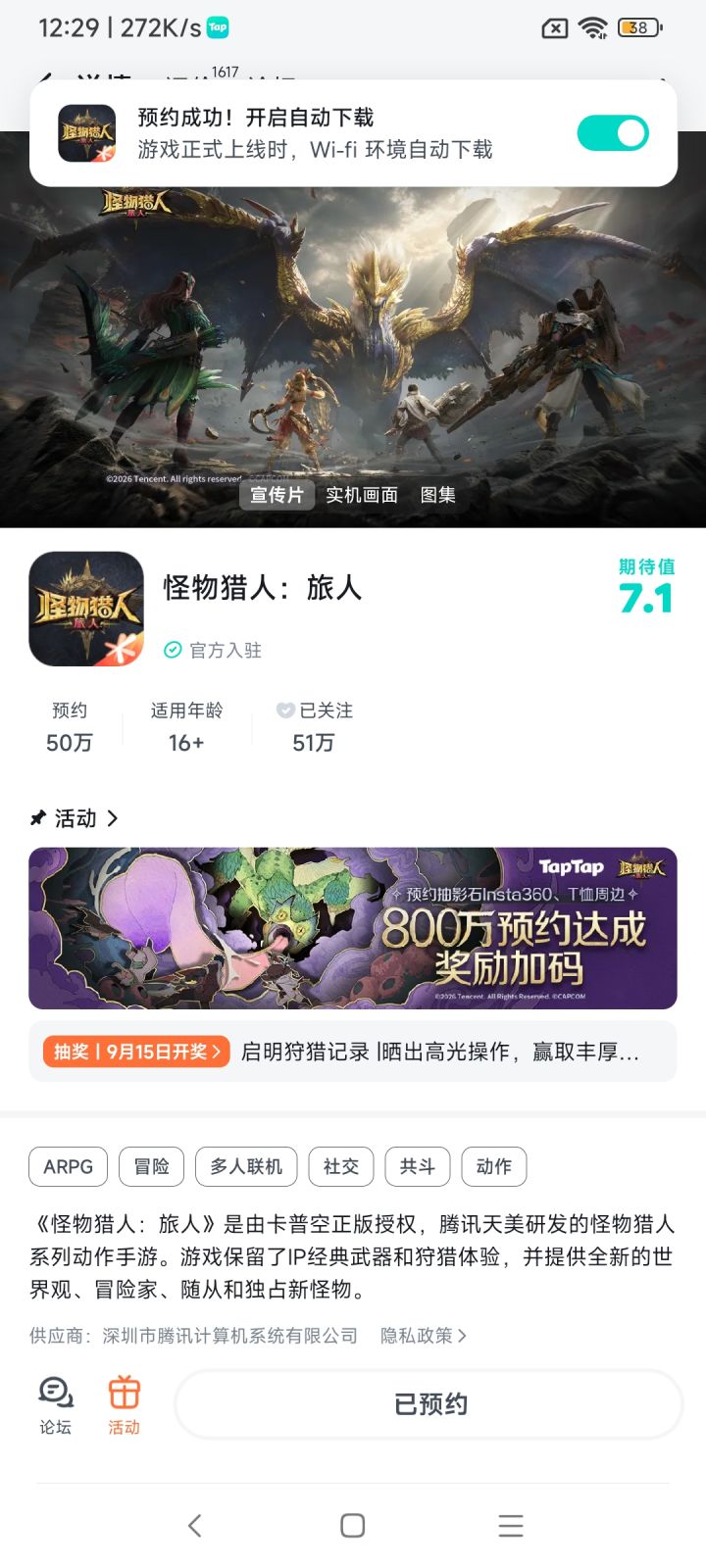 #启明狩猎记录 祝游戏爆火截图
