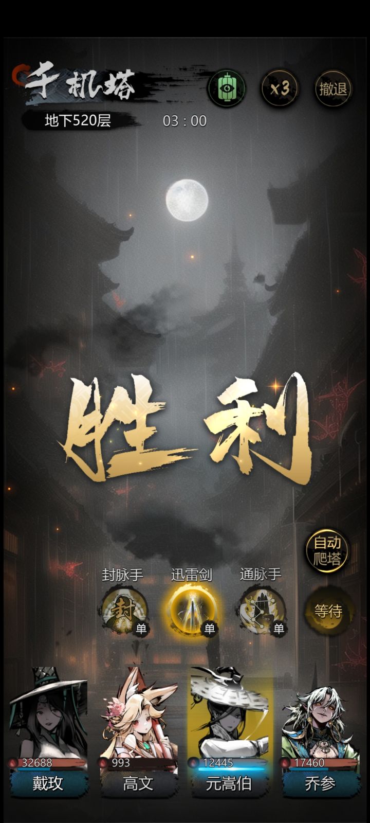 千机520（奇门蛊师）截图
