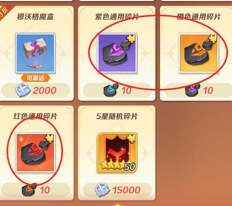 请问下这几种碎片怎么获得？截图