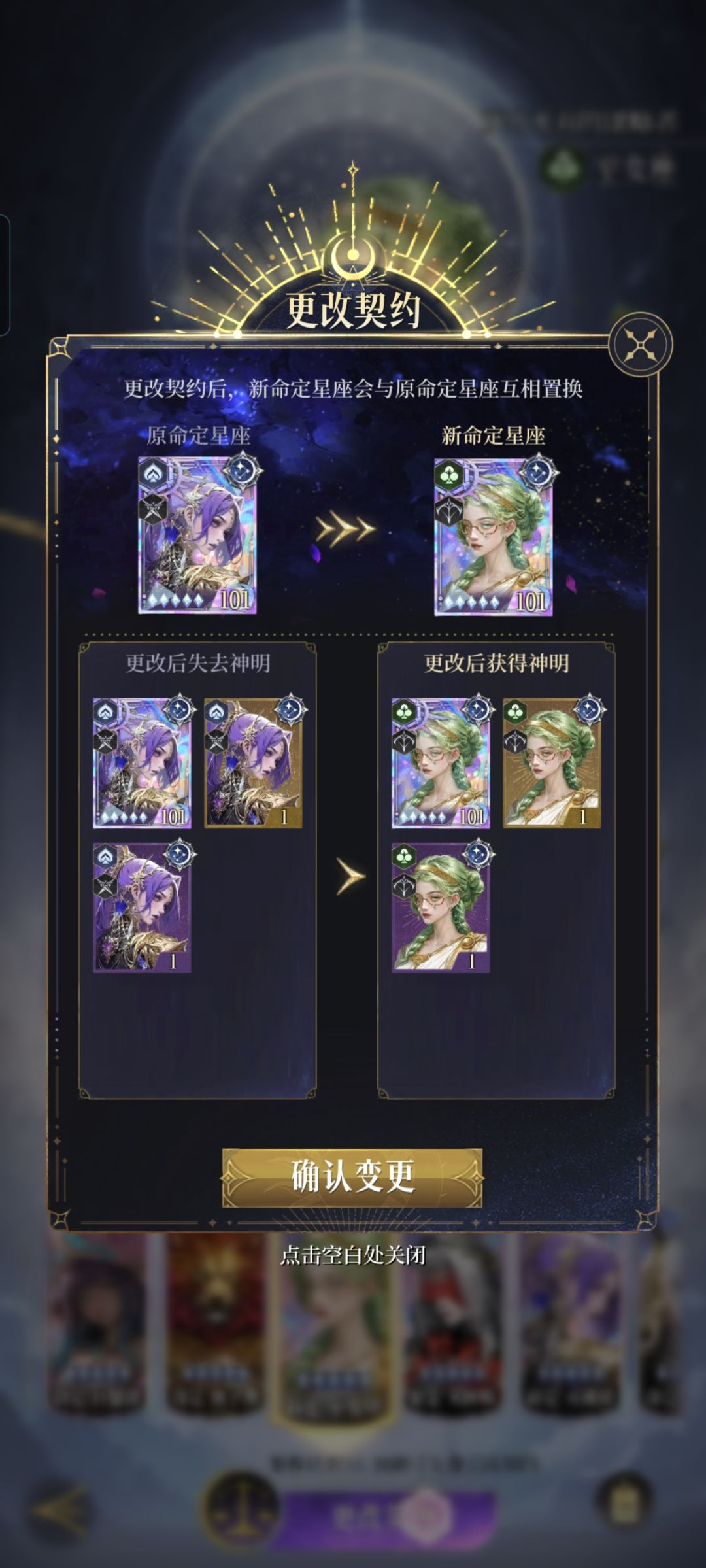关于快速实现星座卡神话5以及全羁绊的技巧 3