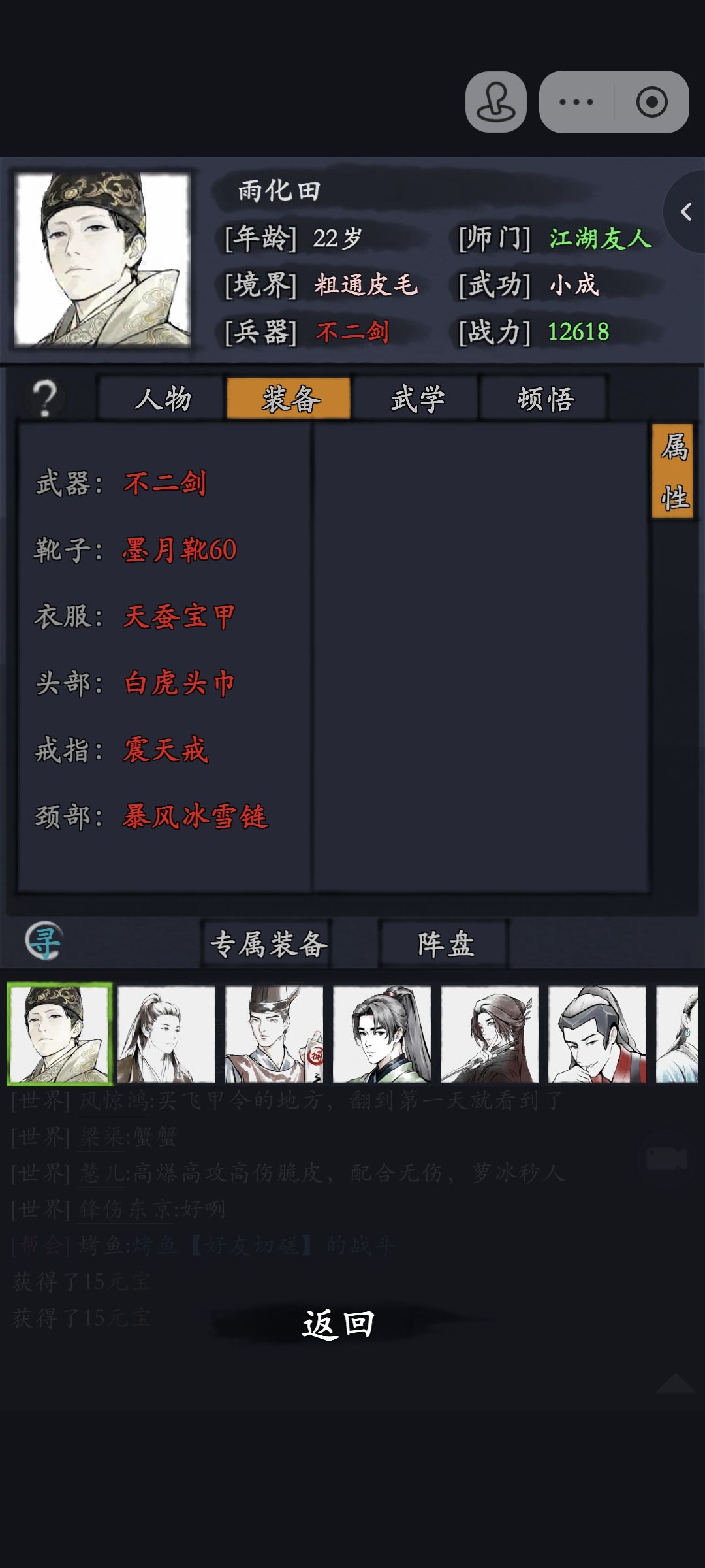 雨化田出装(混个古玉) 1