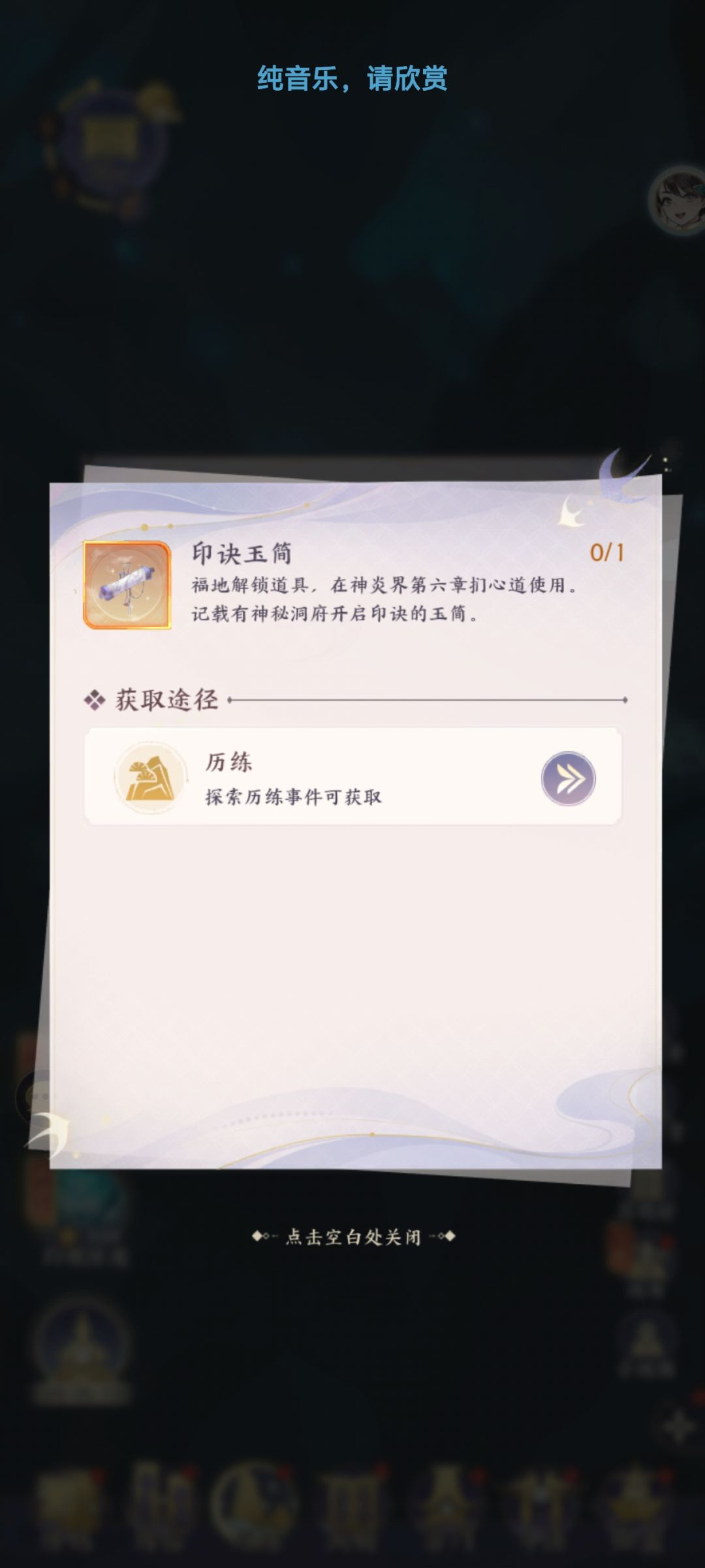 印诀玉简 1