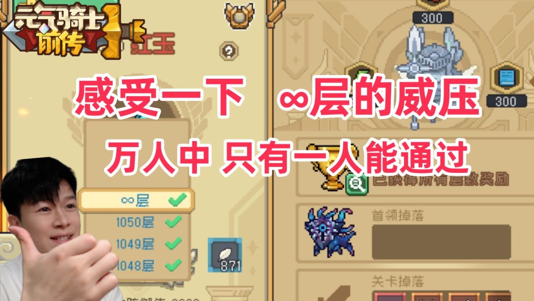 【元气骑士前传】宇宙之巅：TTTT0 黑暗骑士 ∞层通关实况截图
