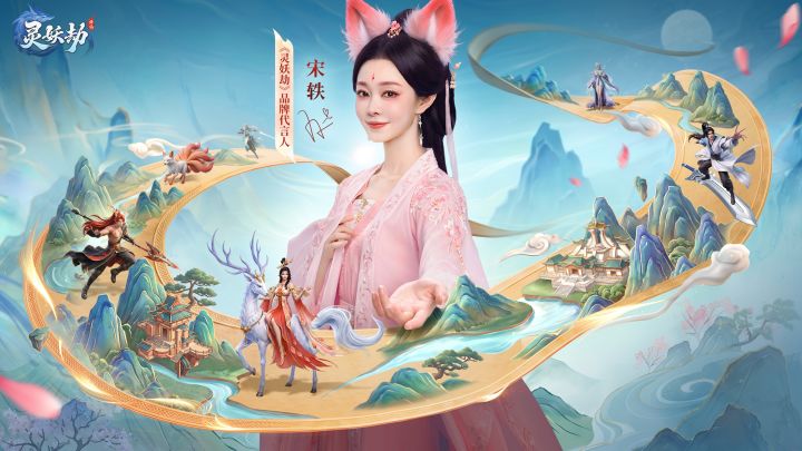 【灵妖劫小剧场】为你放弃新区被甩?宋轶:这局我重开截图
