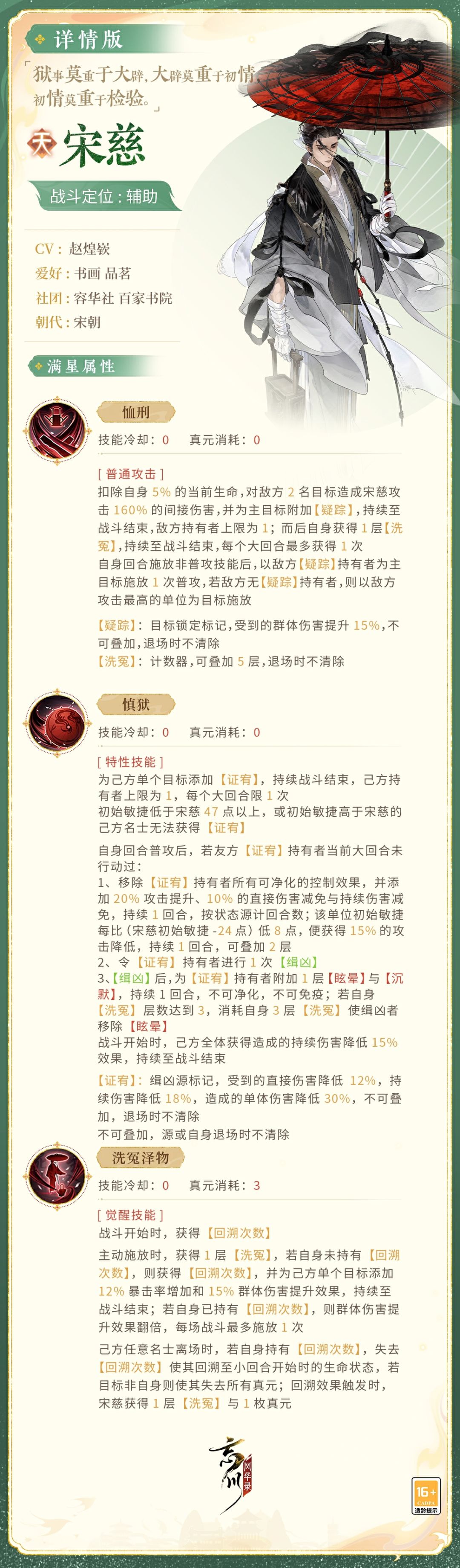 全新天品名士・宋慈战斗技能曝光! 3