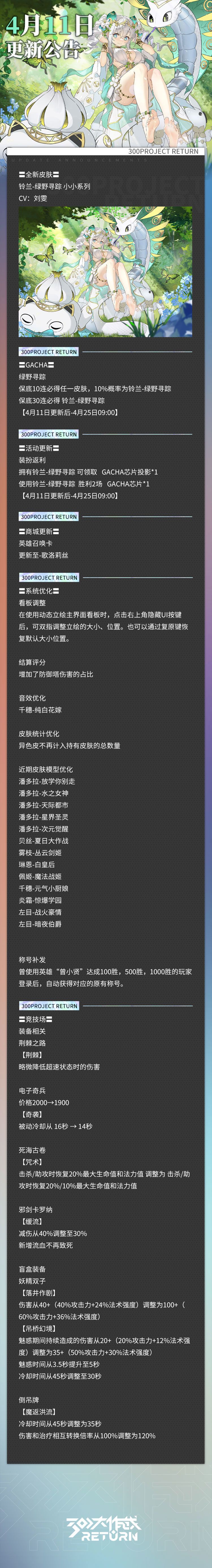 更新公告 | 04月11日 1