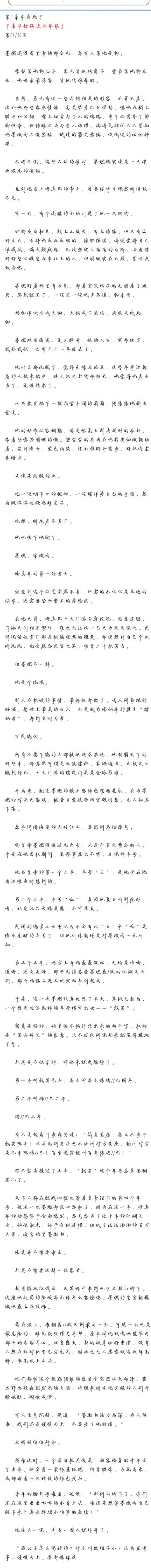 《二哈和他的白猫师尊》1-5章 1