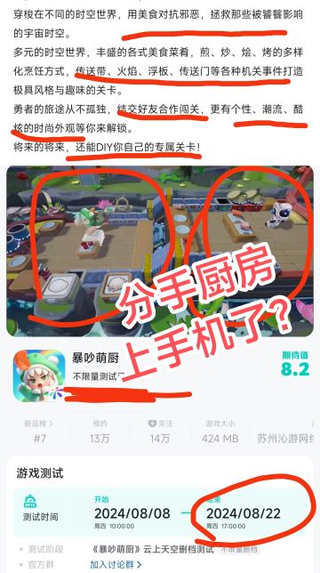 电脑上的“联机/神作”手机复刻❗分手厨房❓