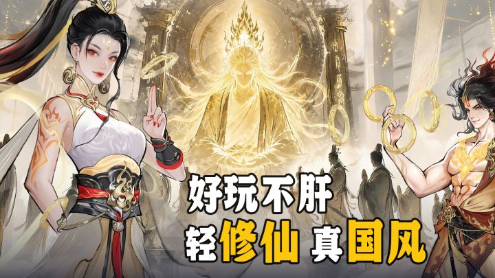 飞升 、极道圣兵❗这波大道新版本“化圣”可有的玩啦🔥截图