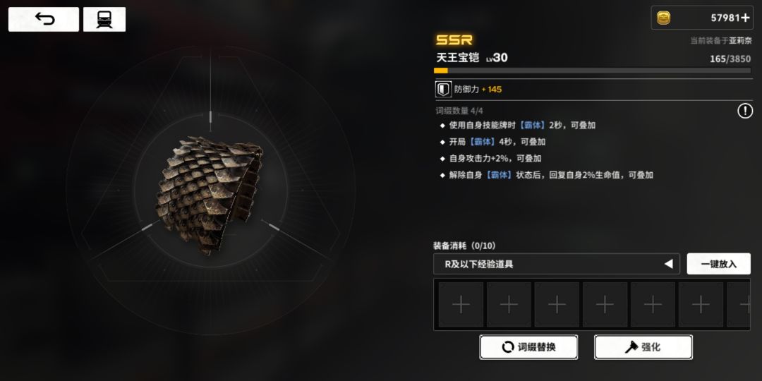 霸体甲成了 1