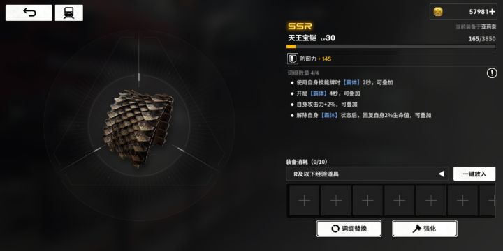 霸体甲成了截图