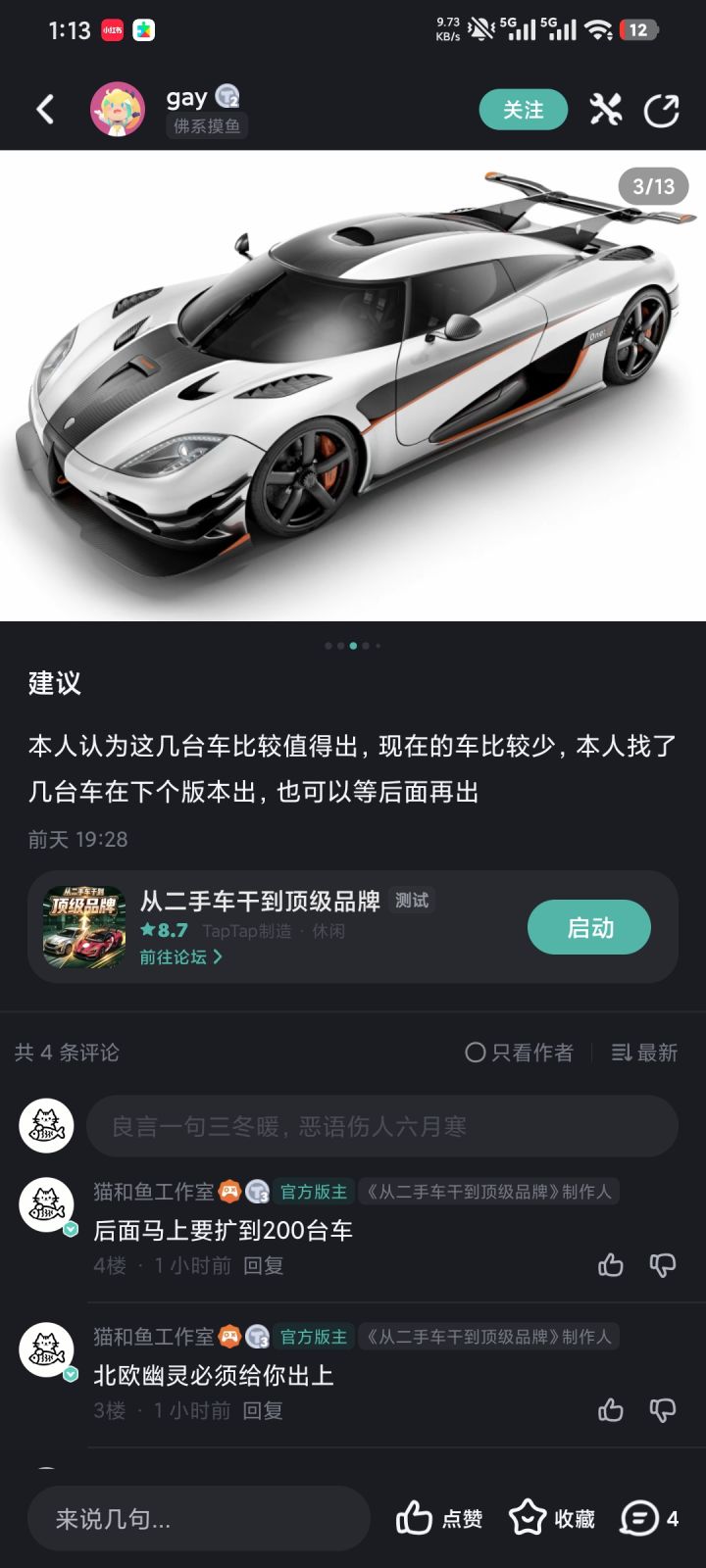 应付粉丝要求，做出游戏更新截图