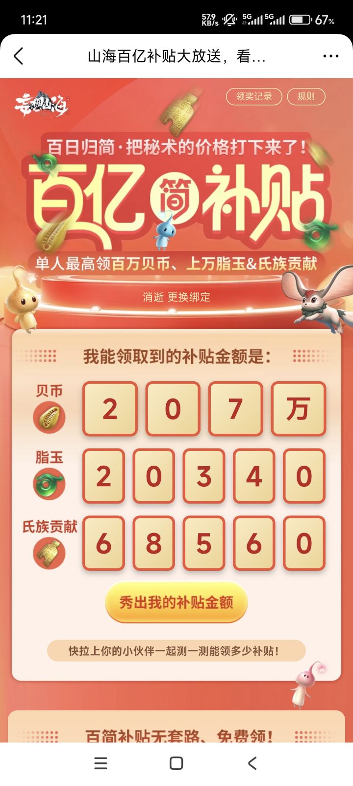 这秘术返还活动真恶心截图