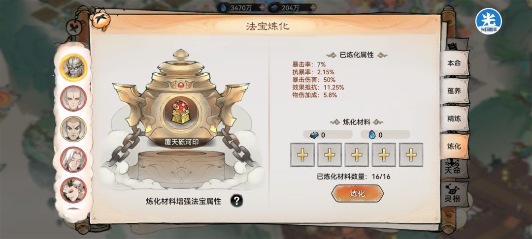 法宝炼化失误,重置功能 1