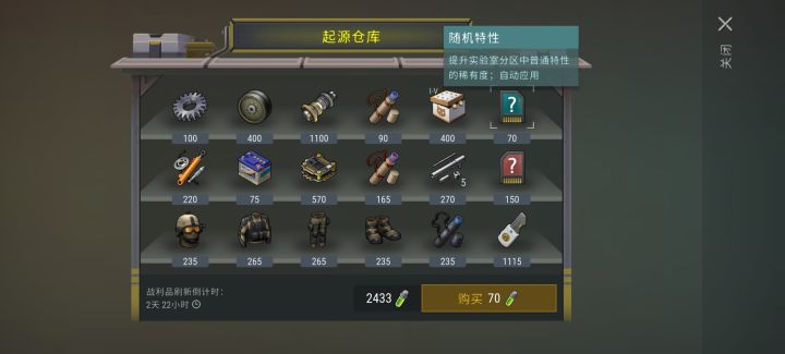实验室商店截图