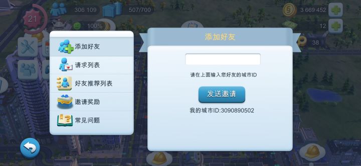 加好友常玩截图