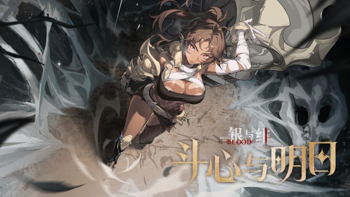 《银与绯》「阿莱尼」眷属传记丨斗心与明日截图