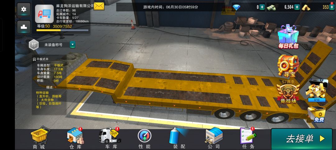 打竞技赛弄到了一个牵引车,买了一个最贵的挂车,心态崩了啊。 2