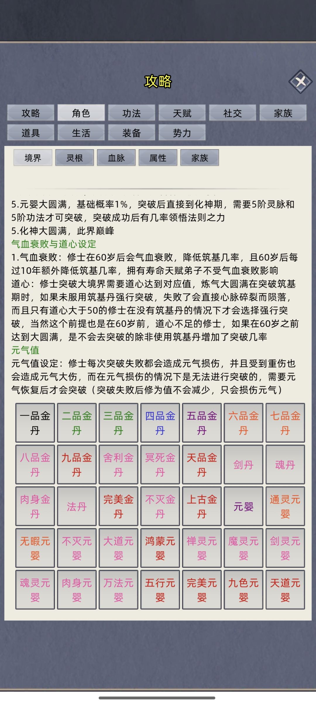 金丹品质 1
