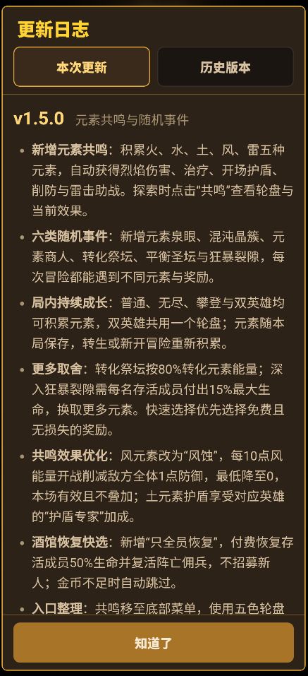 更新日志1.5.0元素共鸣截图