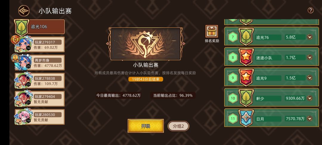 102服找个前十的队伍 1