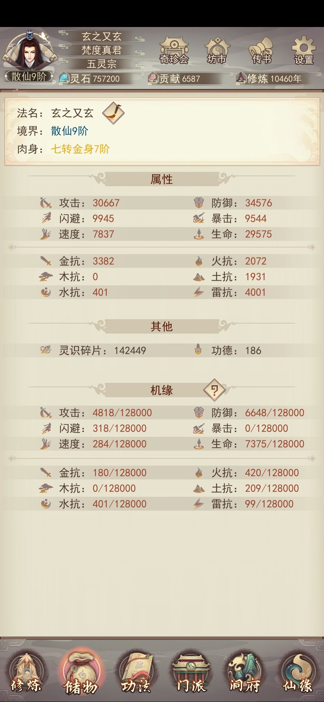 最强散仙,求超越 1