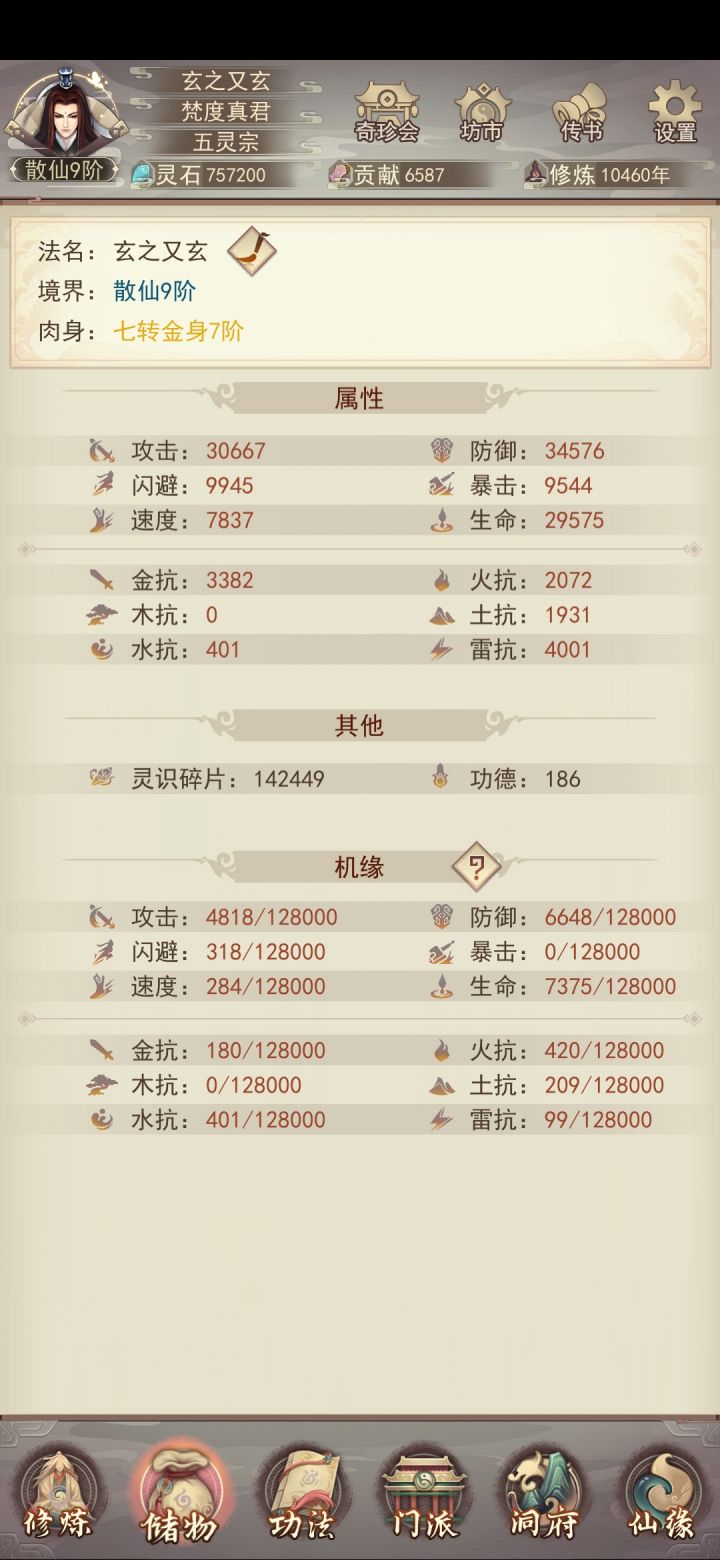 最强散仙，求超越截图