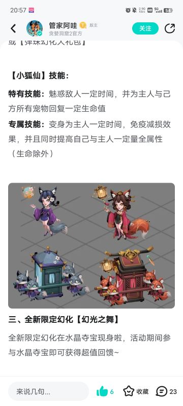 新装备海星，猜一猜新白金属性😆😆