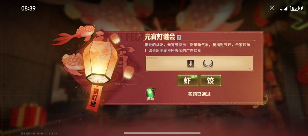 猜花灯密码 3